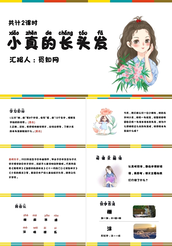 白色背景儿童卡通风小真的长头发ppt模板