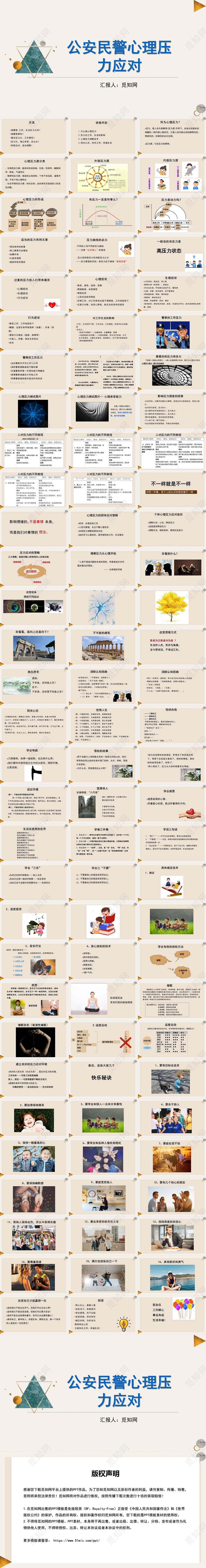 粉色公安民警心理压力应对