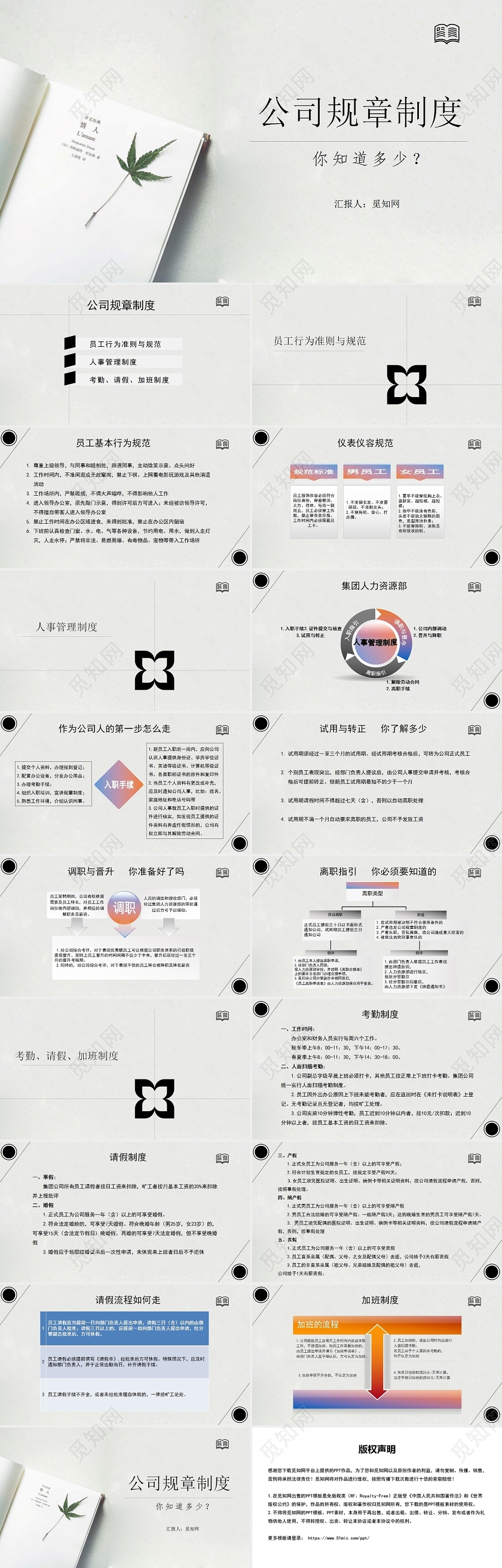 灰色公司规章制度企业培训