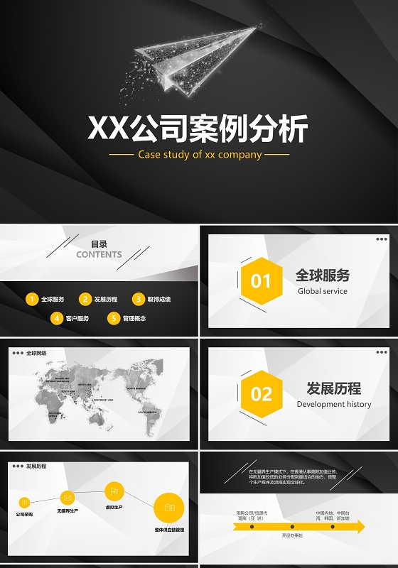 黑色黄色典雅大气商务介绍XX公司案例分析ppt
