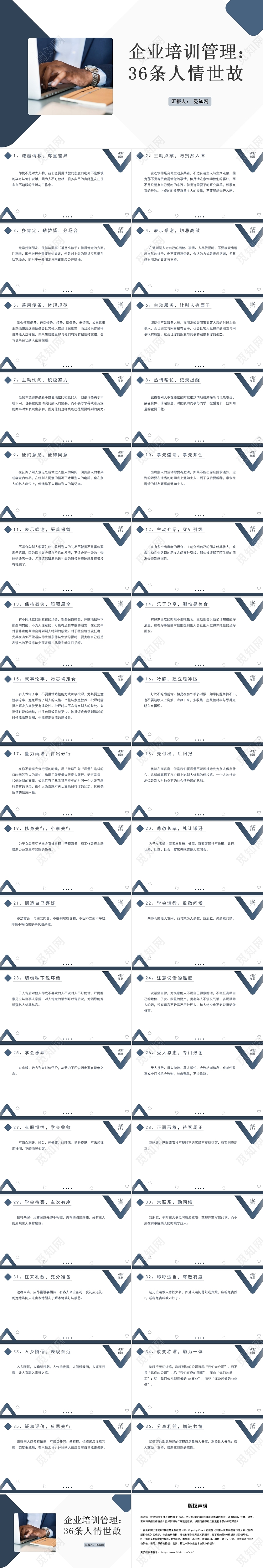 蓝色企业培训管理36条人情世故