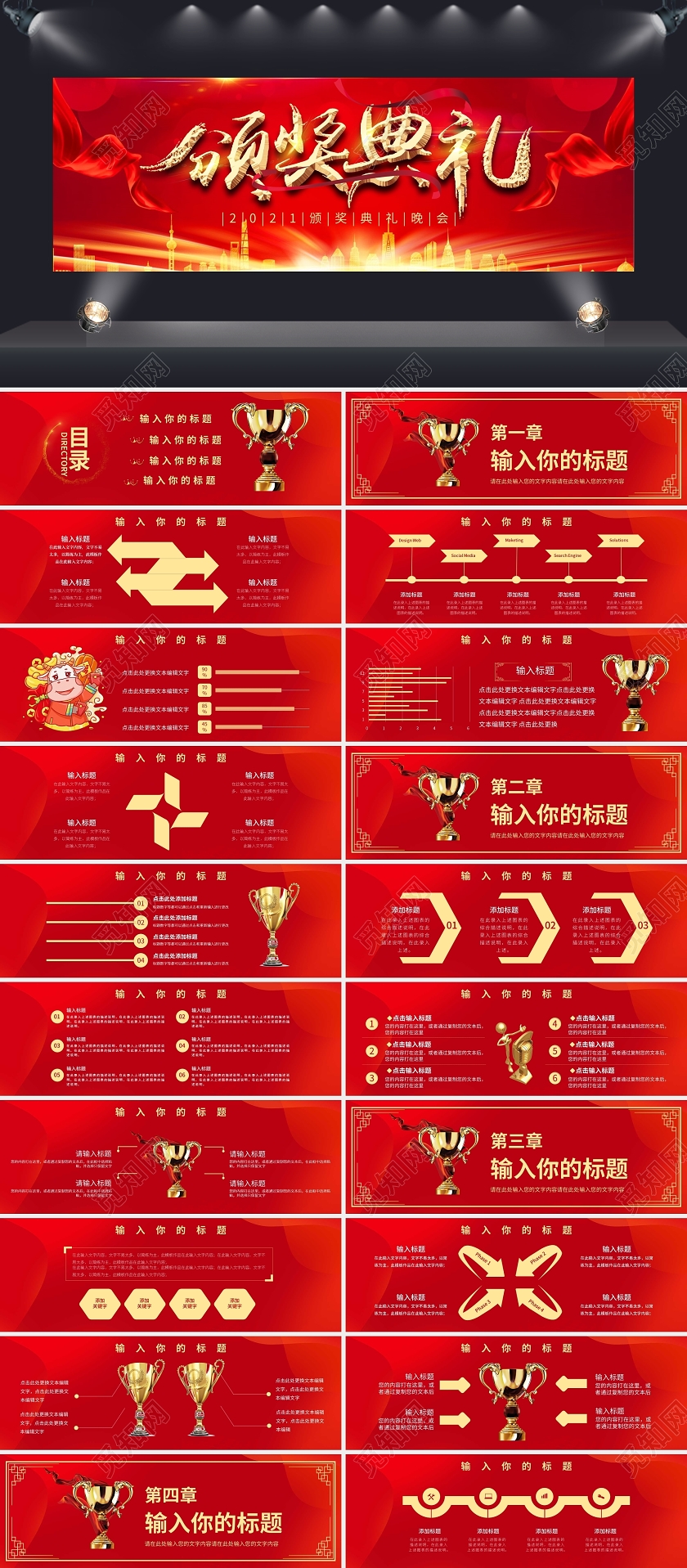 红色喜庆2021颁奖典礼晚会PPT模板宣传PPT动态PPT2021企业新年年会颁奖典礼晚会