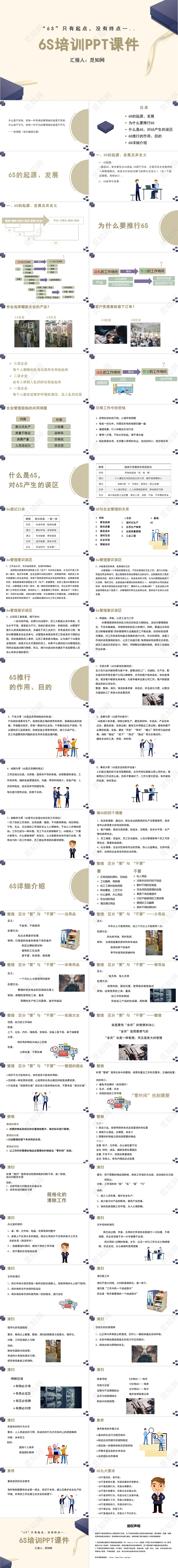 紫色6s企业培训6S管理培训