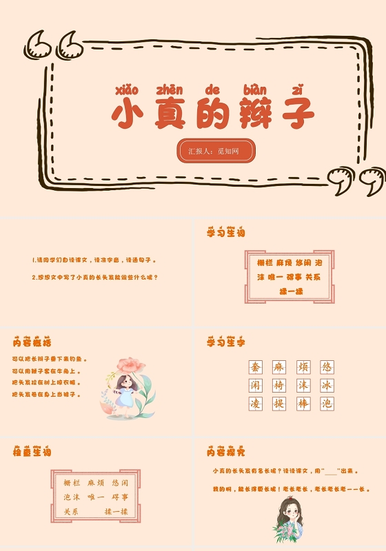 橙色儿童卡通风小真的辫子PPT模板头发ppt