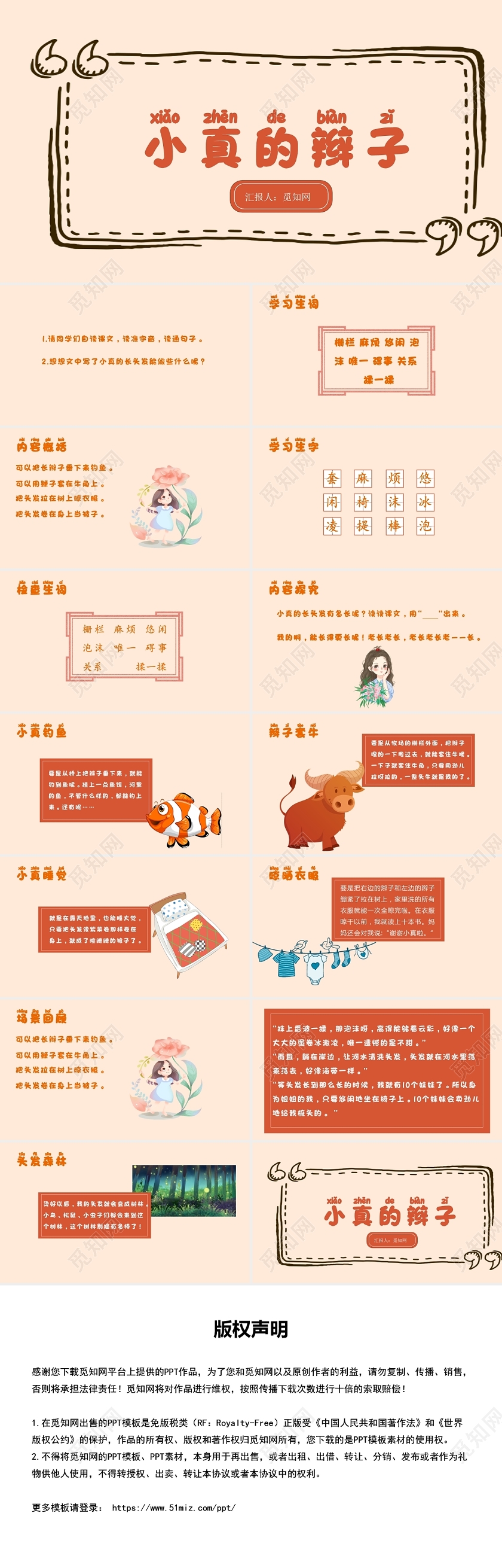 橙色儿童卡通风小真的辫子PPT模板头发ppt