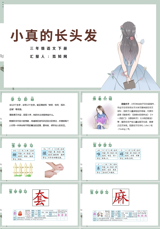 绿色儿童卡通风小真的长头发PPT模板头发ppt