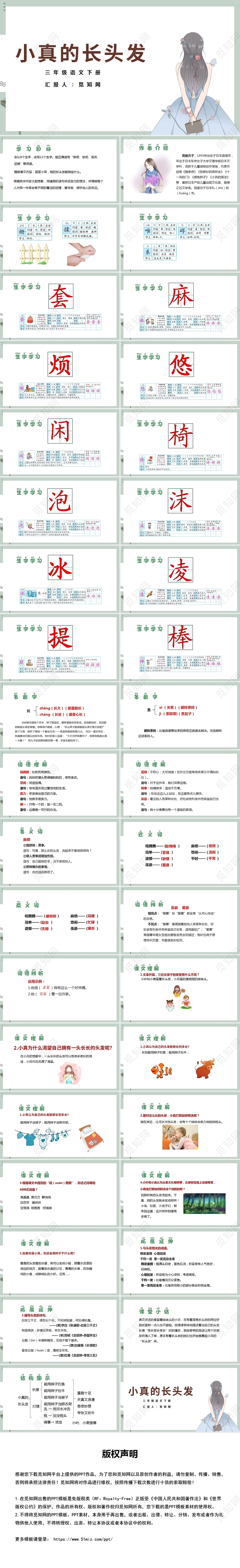 绿色儿童卡通风小真的长头发PPT模板头发ppt