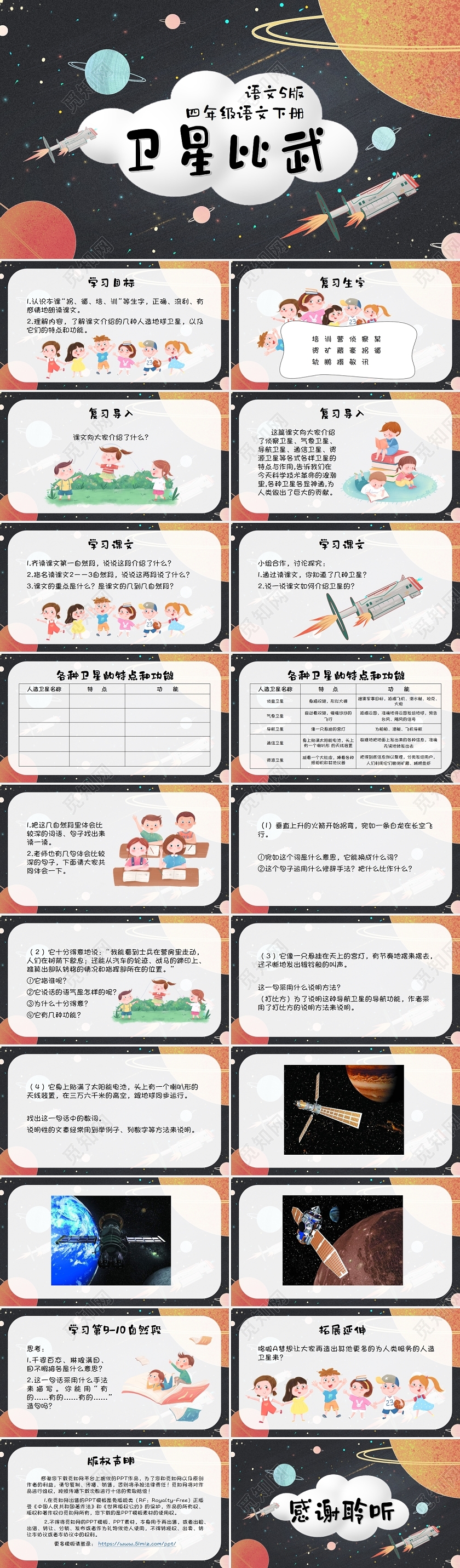卡通扁平语文课件语文S版语文四下卫星比武PPT卫星PPT