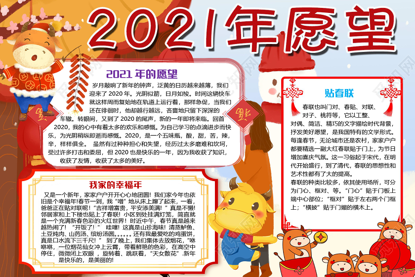 可爱卡通2021年愿望新年牛年小报手抄报word模板2021新年牛年
