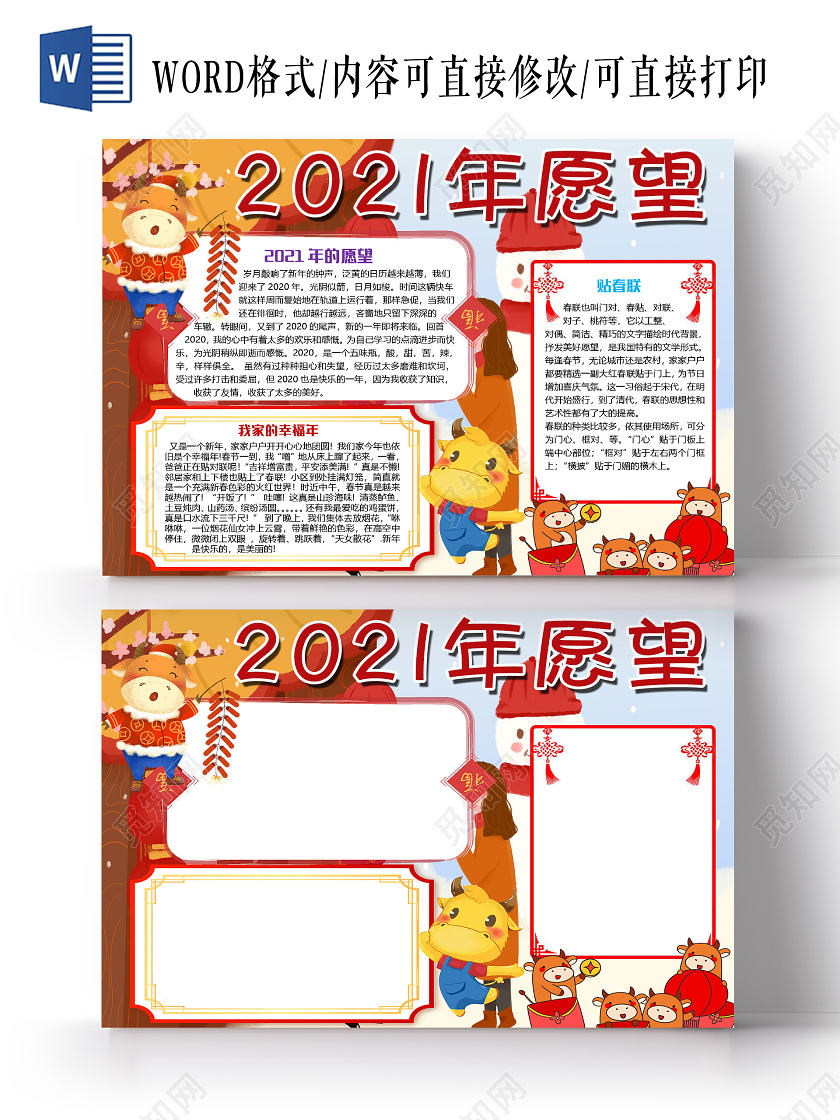 可爱卡通2021年愿望新年牛年小报手抄报word模板2021新年牛年