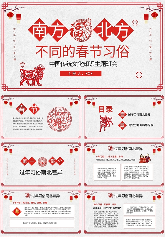 南北方春节习俗中国传统文化知识主题班会PPT模板宣传PPT