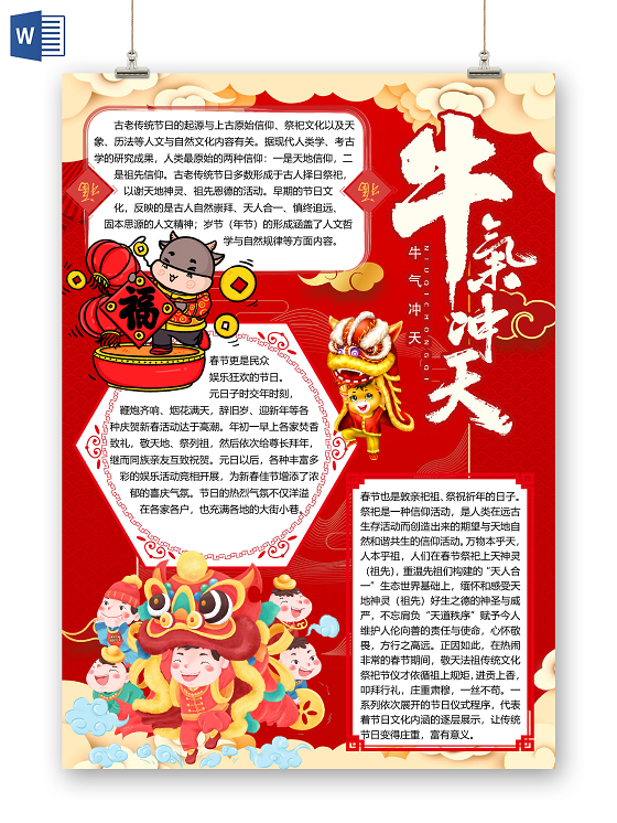 红色卡通牛气冲天2021新年牛年小报手抄报word模板