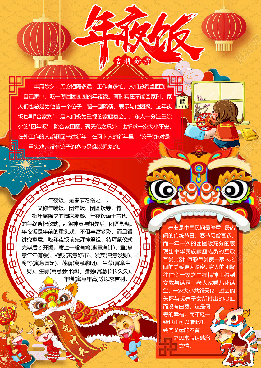 黄色卡通年夜饭2021新年牛年小报手抄报word模板