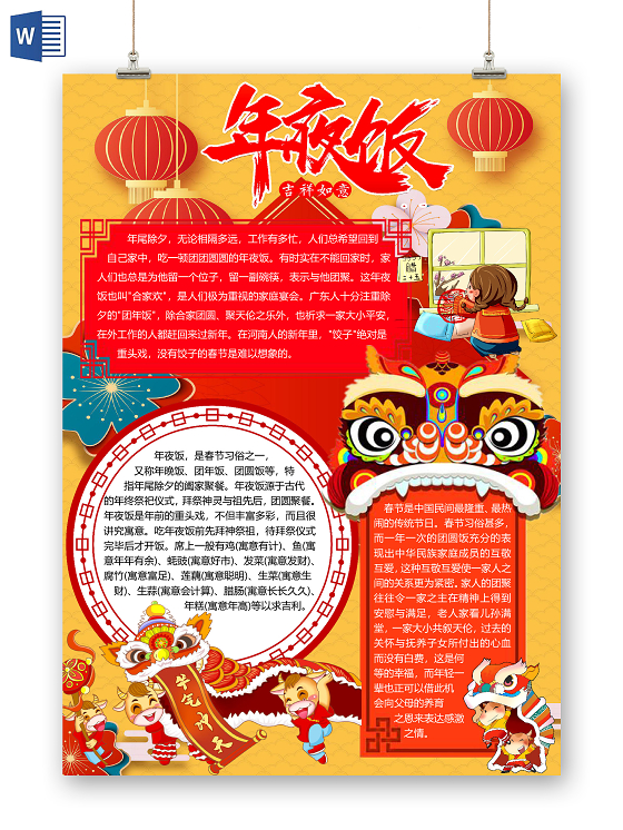 黄色卡通年夜饭2021新年牛年小报手抄报word模板