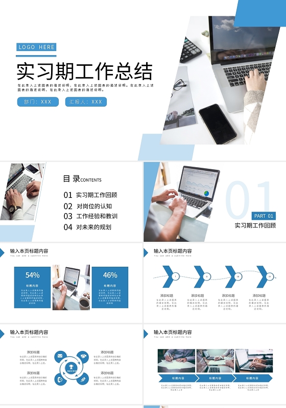 简约实习期工作总结PPT模板宣传PPT动态PPT实习工作总结