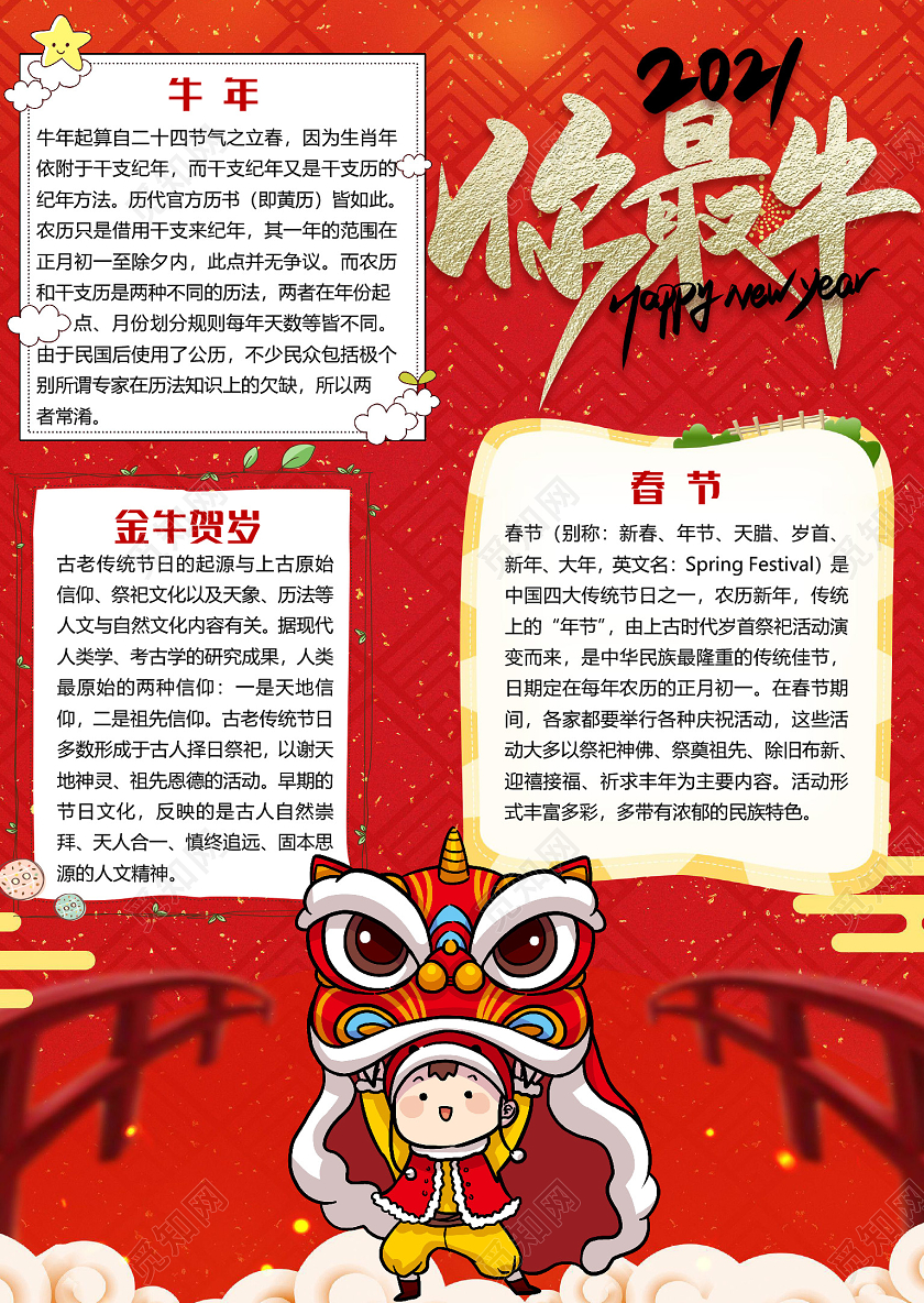 红色简约竖版2021你最牛新年牛年小报手抄报word模板2021新年牛年
