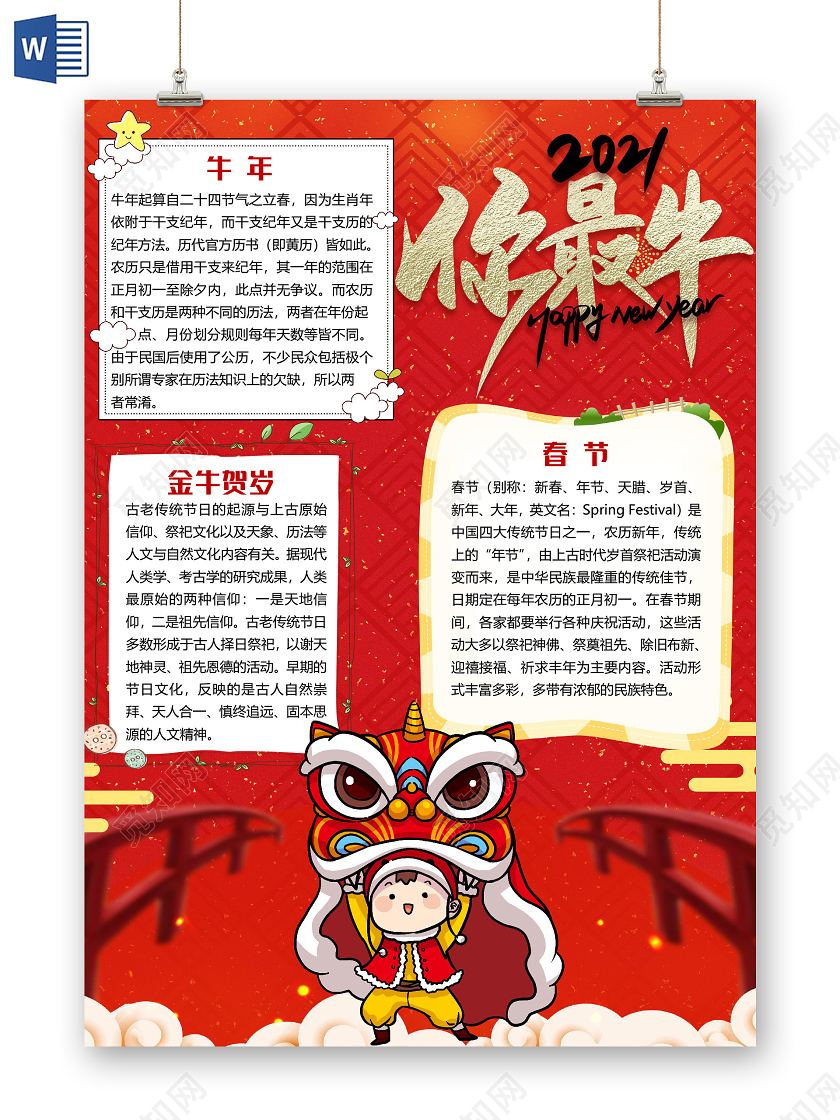 红色简约竖版2021你最牛新年牛年小报手抄报word模板2021新年牛年