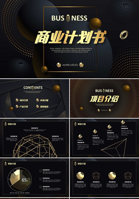 大气黑金3D立体模型科技风商业项目计划书PPT模版