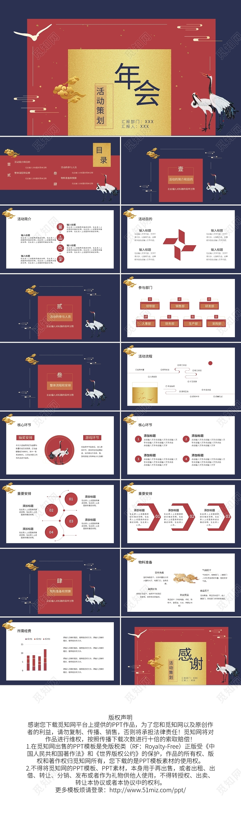 年会活动策划PPT模板宣传PPT动态PPT年会策划