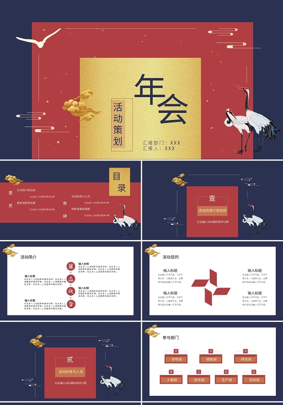 年会活动策划PPT模板宣传PPT动态PPT年会策划