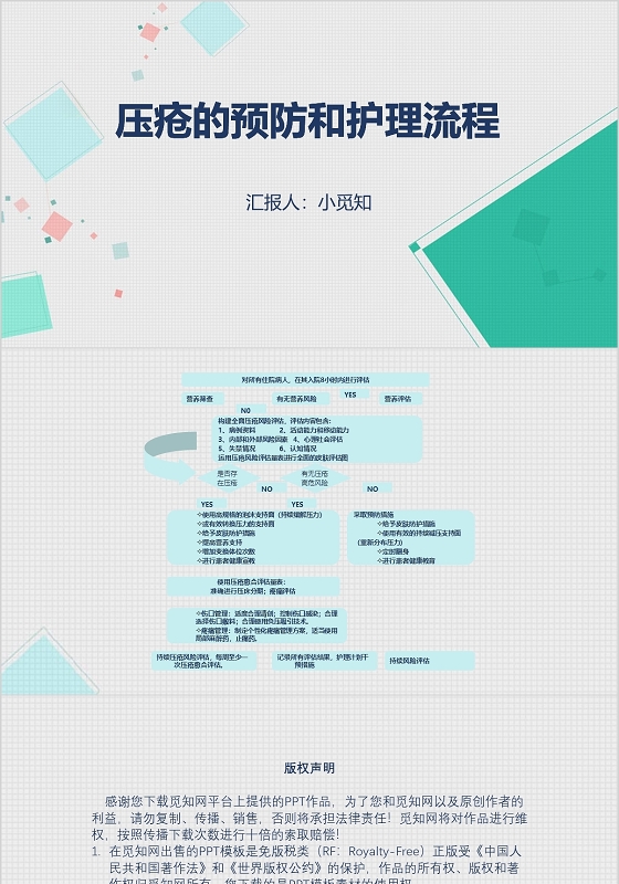 浅绿色 简约风 医疗护理 压疮治疗ppt压疮的预防及护理ppt