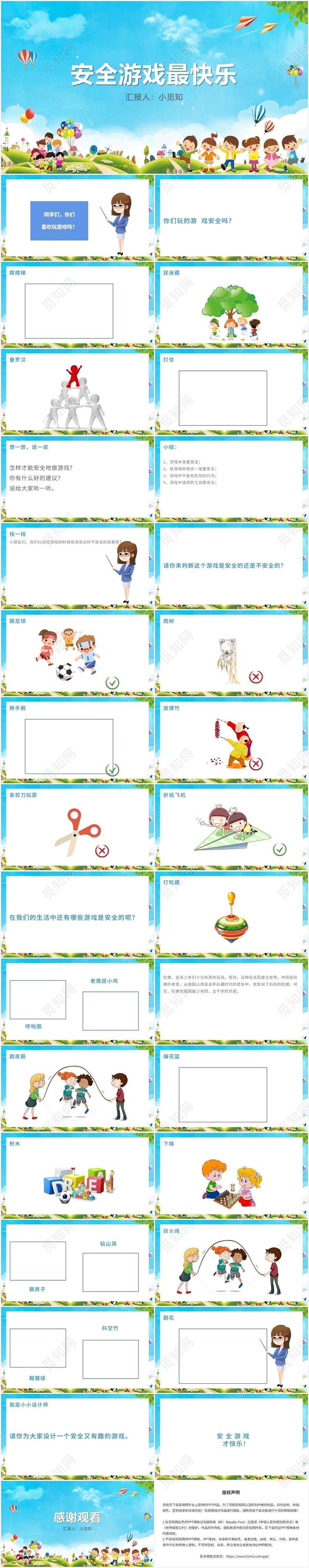 蓝色卡通风课间安全安全游戏最快乐PPT模板