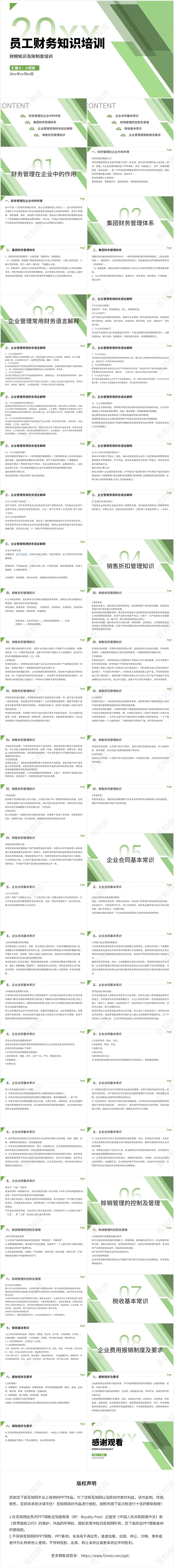 绿色商务风财务培训员工财务知识培训PPT模板