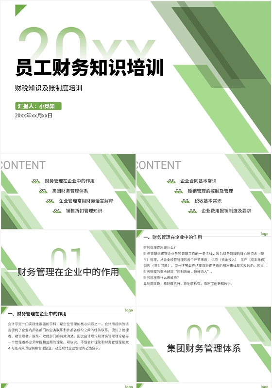 绿色商务风财务培训员工财务知识培训PPT模板