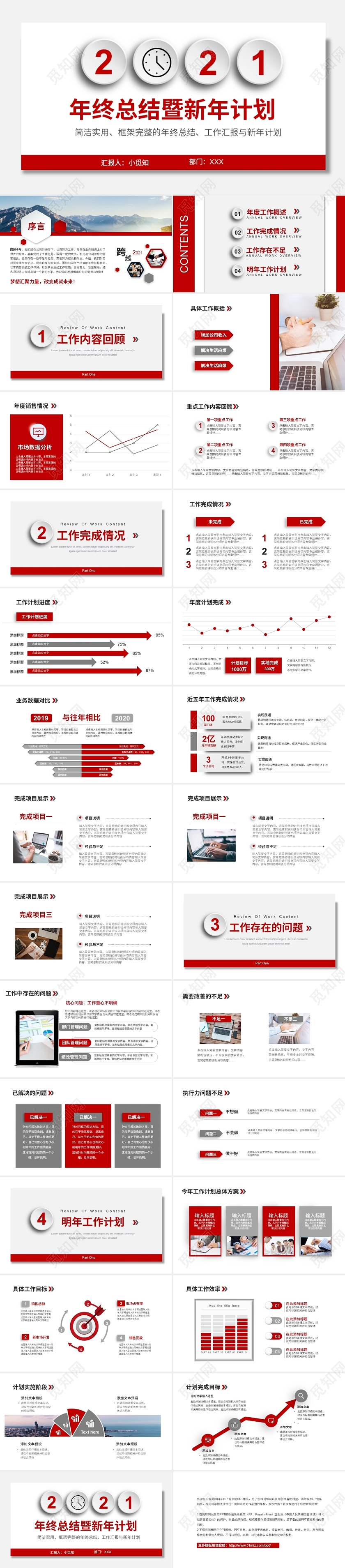 红色简约年终个人工作总结工作汇报PPT年终总结新年计划