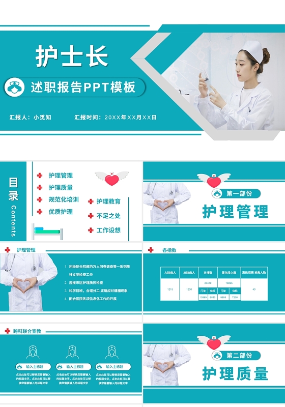 绿色商务风护士长述职报告年终总结PPT模板