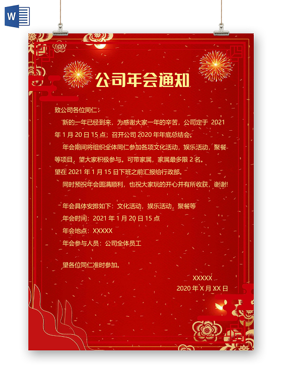 红色大气公司年会通知小报手抄报word模板