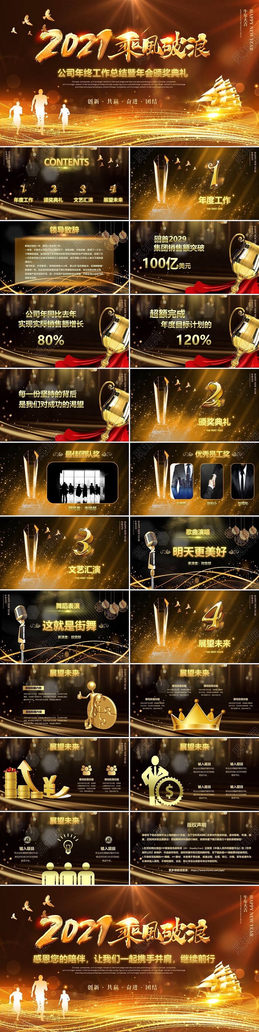 黑金视频片头2021乘风破浪年会工作会颁奖典礼PPT2021年会