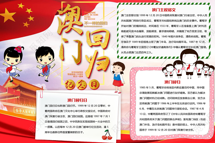 简约大气澳门回归21周年小报手抄报word模板