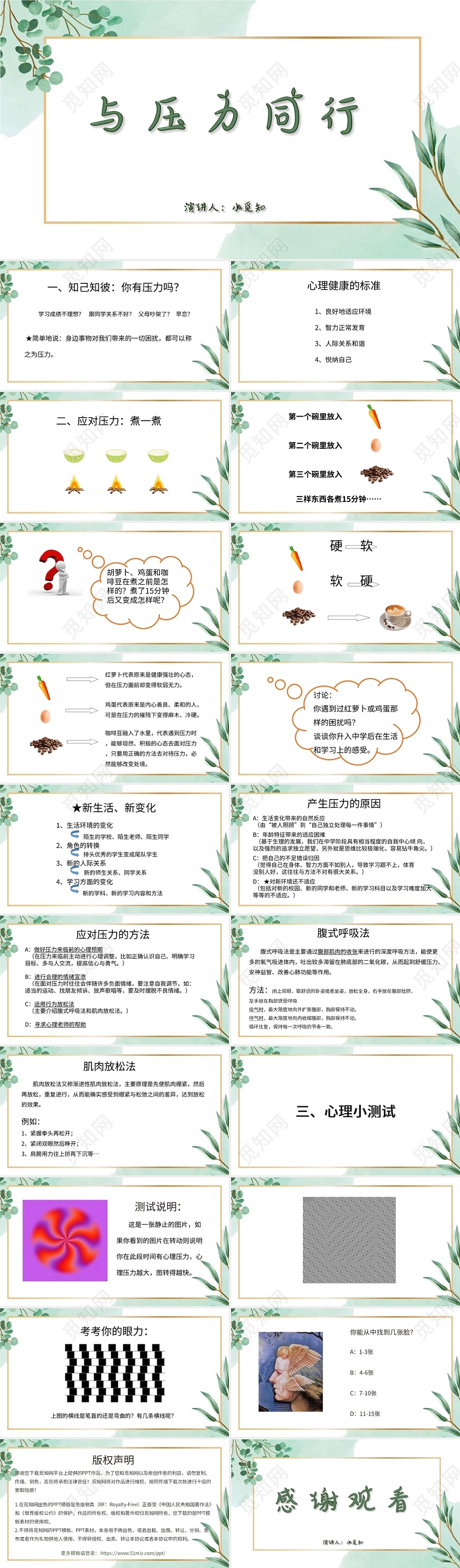 绿色简约风说课课件与压力同行PPT模板心理压力