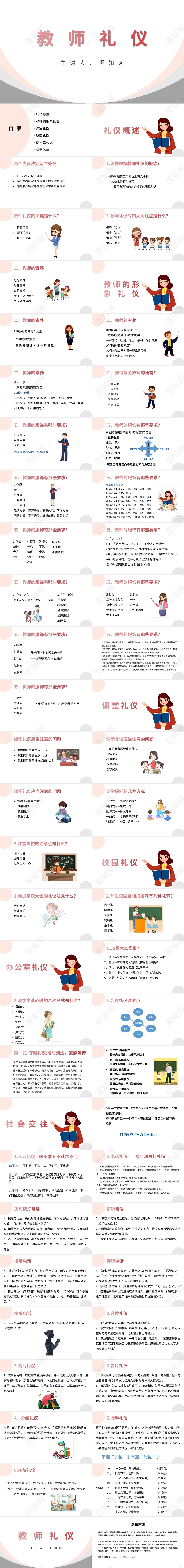 粉色礼仪培训教师礼仪