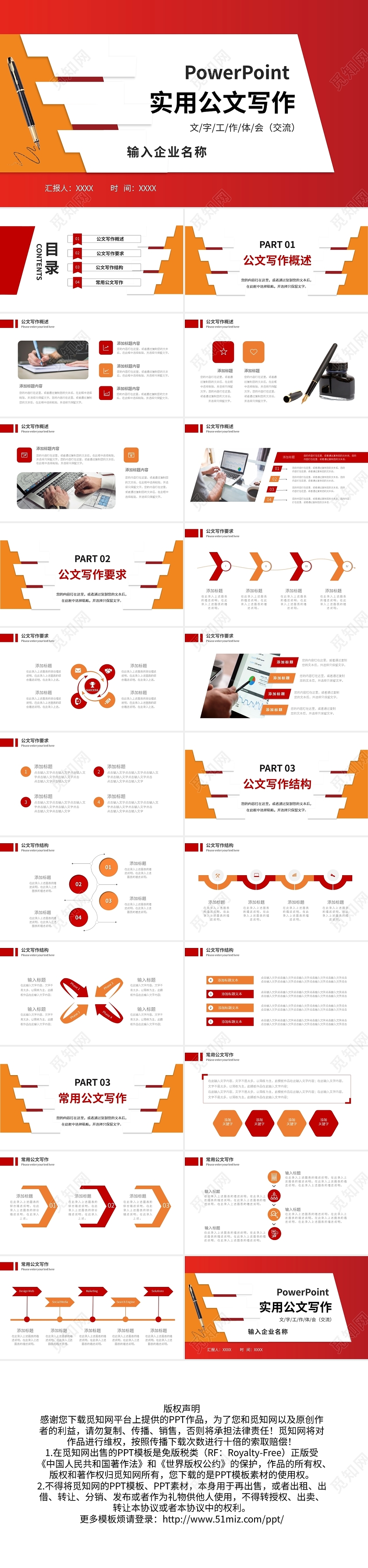 红橙实用公文写作工作汇报总结PPT模板宣传PPT动态PPT