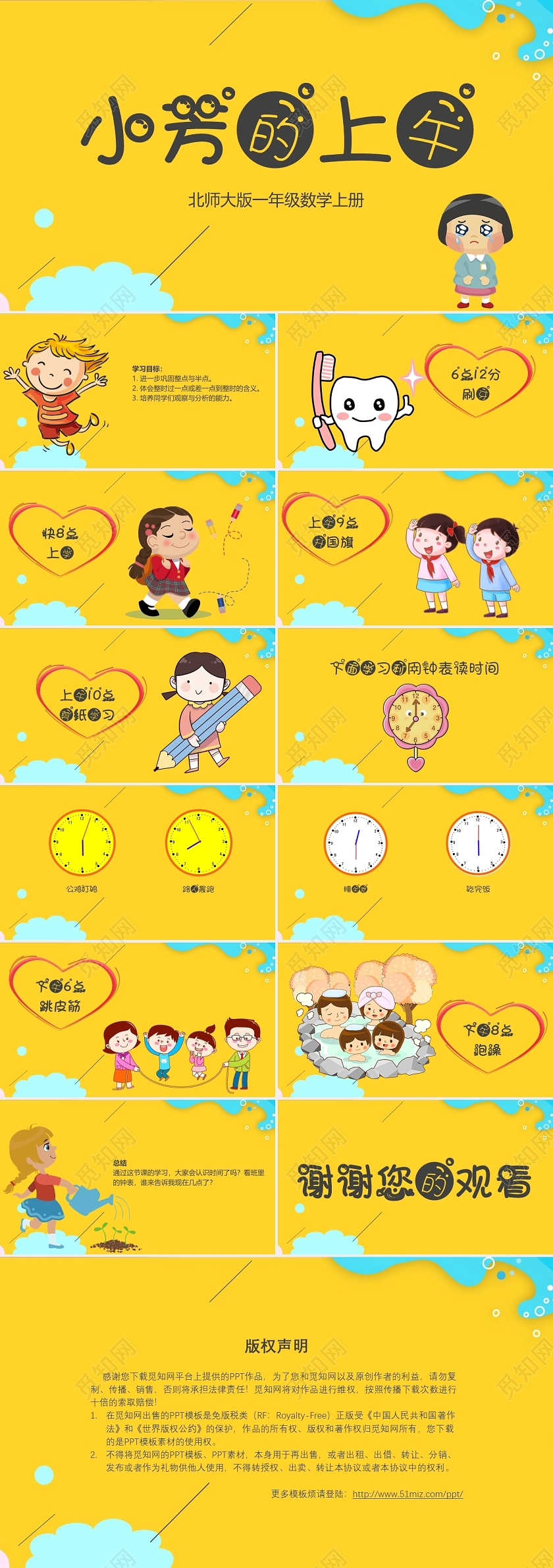 黄色 卡通 小学教案课件类ppt小芳的上午