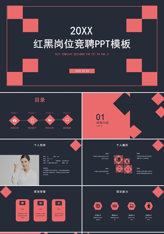 黑红色商务风格岗位竞聘20XX中英自我介绍竞聘PPT模板