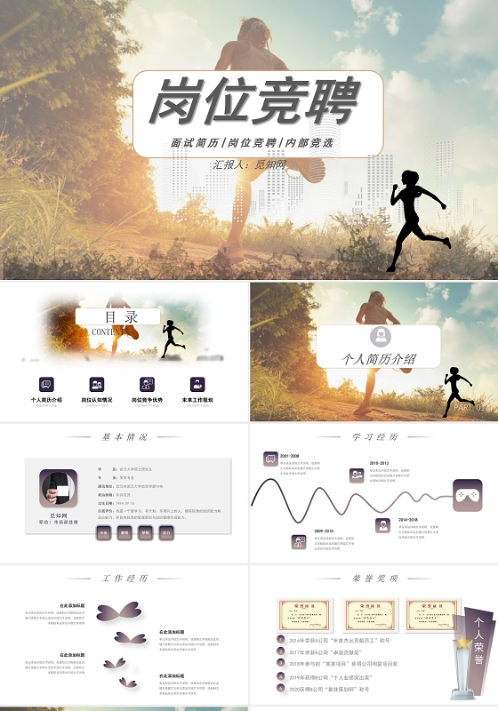 棕色简洁风格岗位竞聘面试简历内部竞选竞聘PPT模板