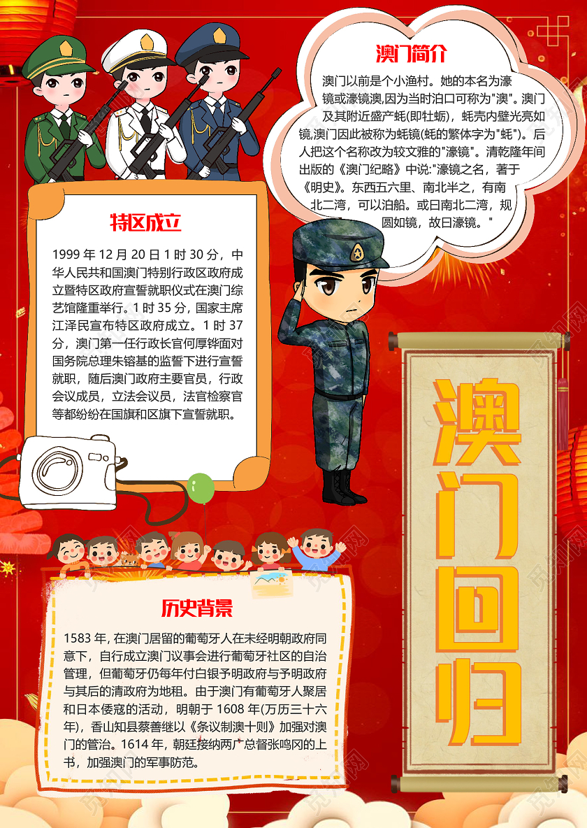 红色卡通澳门回归21周年小报手抄报word模板