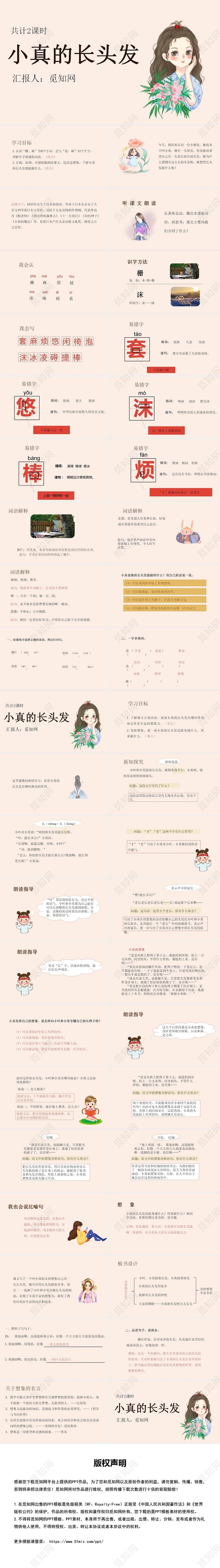 粉红色儿童卡通风小真的长头发PPT模板头发ppt