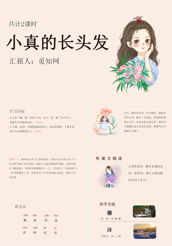 粉红色儿童卡通风小真的长头发PPT模板头发ppt