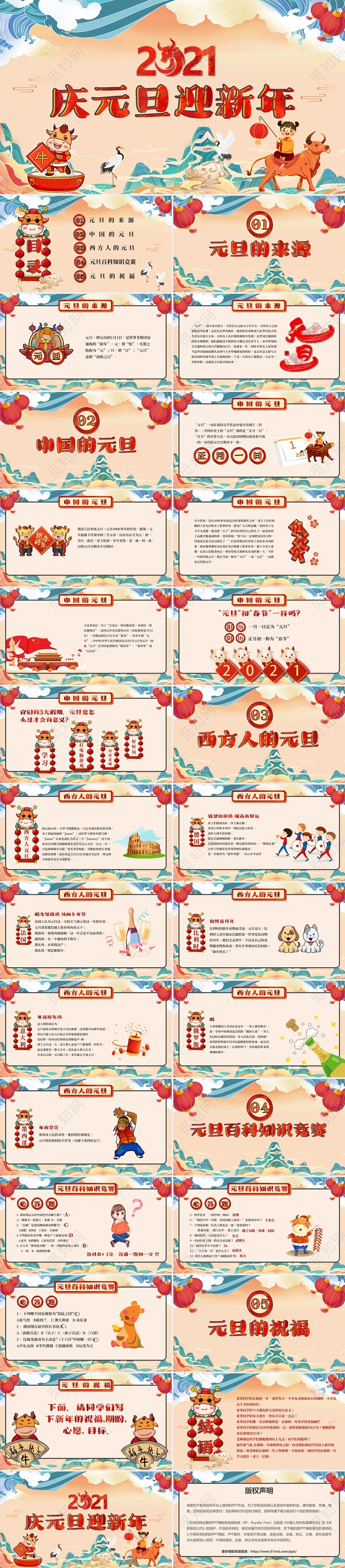 2021国潮风庆元旦迎新年儿童卡通热闹PPT模板