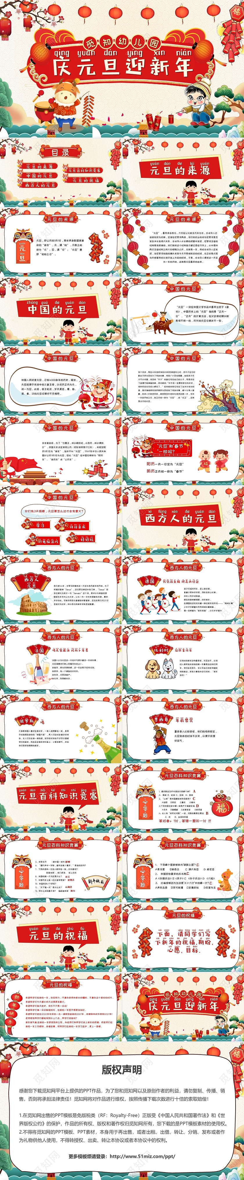 喜庆可爱卡通庆元旦迎新年PPT模板