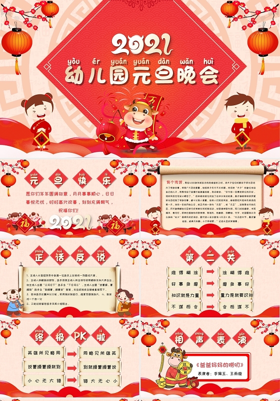 卡通热闹2021幼儿园元旦晚会PPT模板