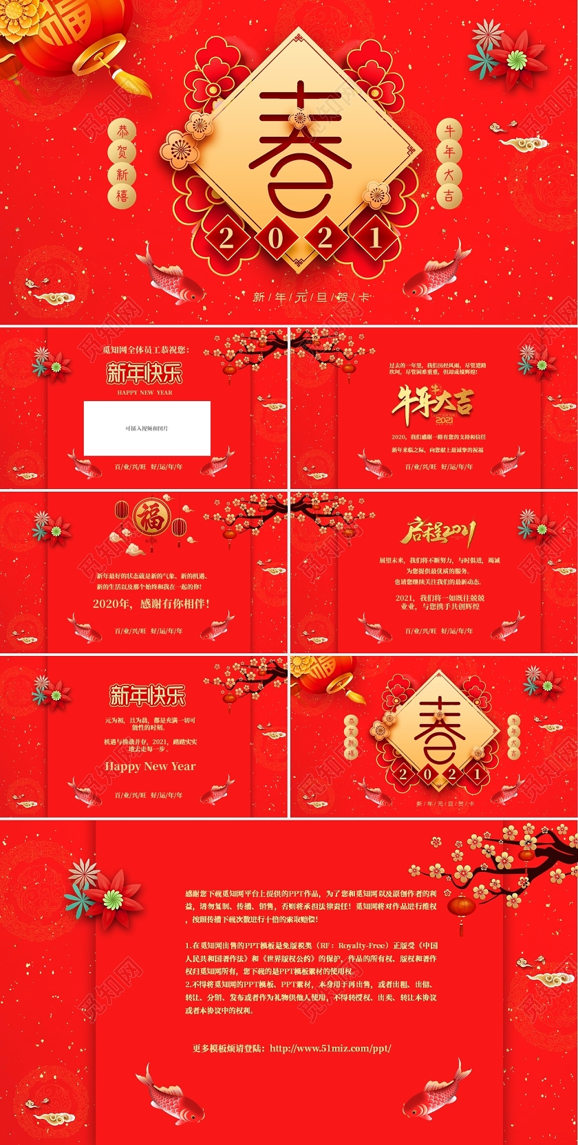 红色喜庆新春贺卡元旦贺卡PPT2021新年