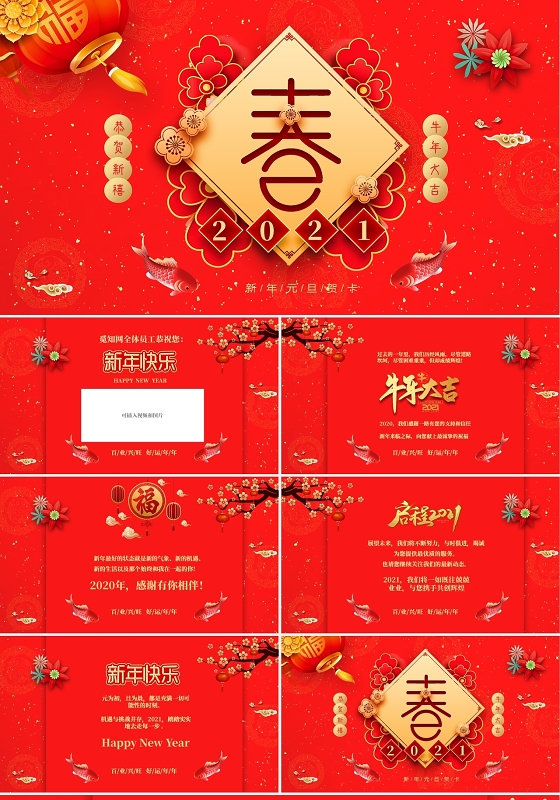 红色喜庆新春贺卡元旦贺卡PPT2021新年
