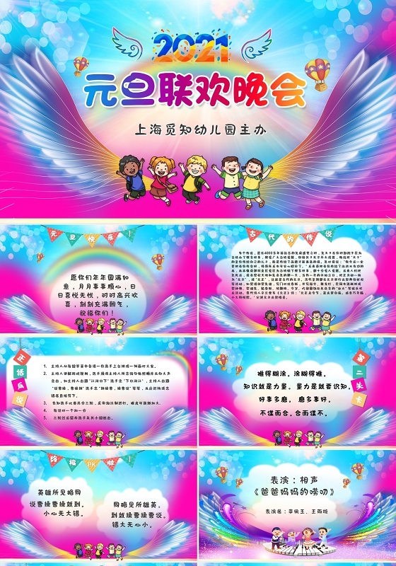 炫彩卡通风幼儿园元旦晚会PPT模板