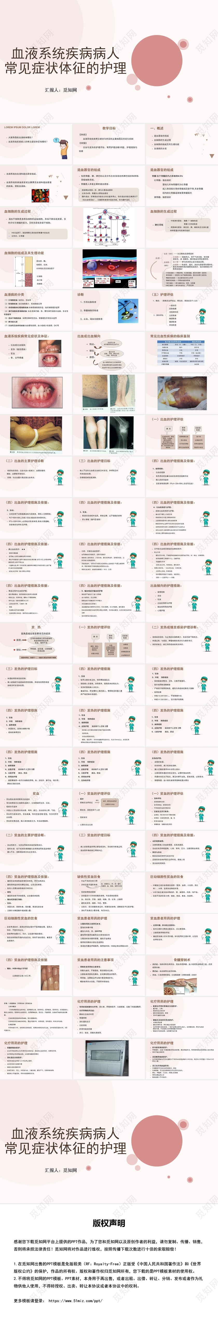 粉色简约风血液系统病人常见症状体征的护理PPT模板血液科护理查房