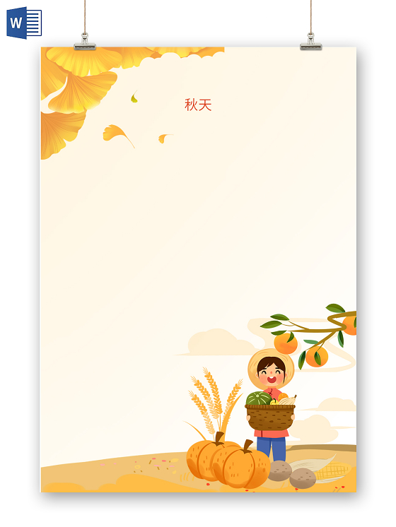 秋天黄色丰收信纸卡通信纸